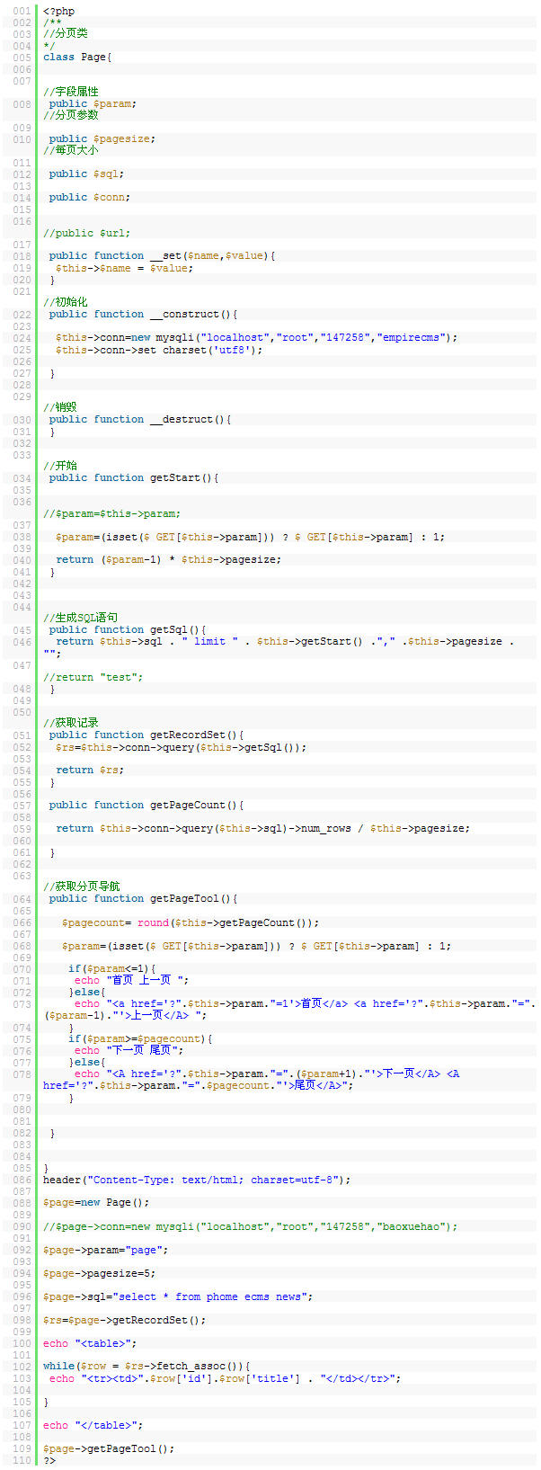 php分頁(yè)類