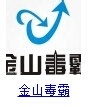 殺毒軟件哪個好