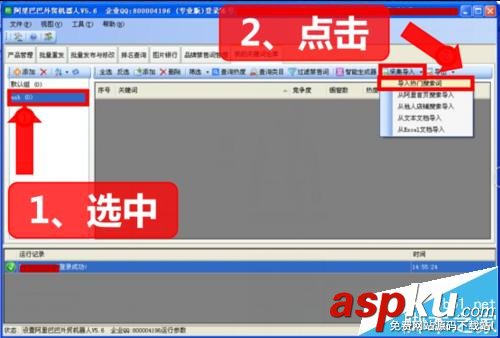 阿里巴巴,國(guó)際站,關(guān)鍵詞