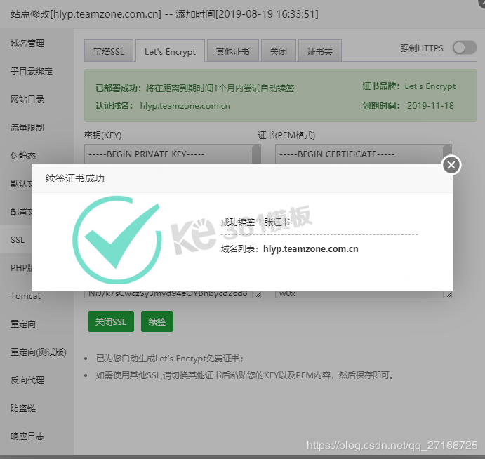 寶塔域名證書續(xù)簽