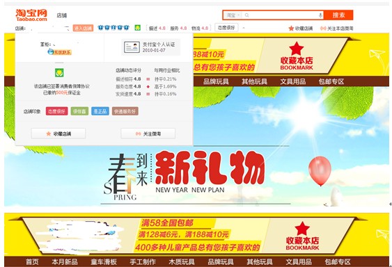店鋪分析
