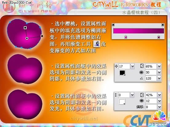 Fireworks實(shí)例水晶櫻桃的制作
