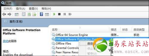 win7系統(tǒng)office2013激活備份圖文教程3