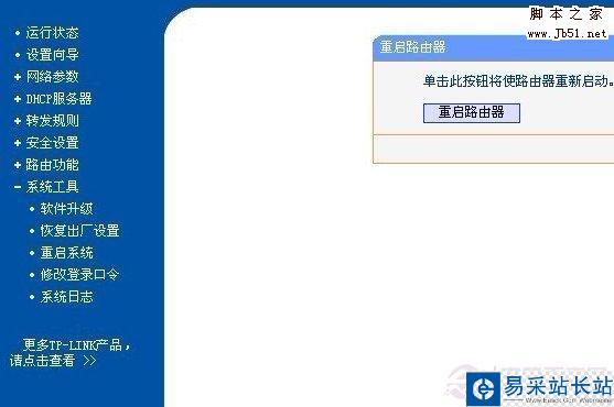 路由器恢復(fù)出廠設(shè)置