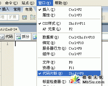 Dreamweaver CS3代碼片斷功能面板的利用