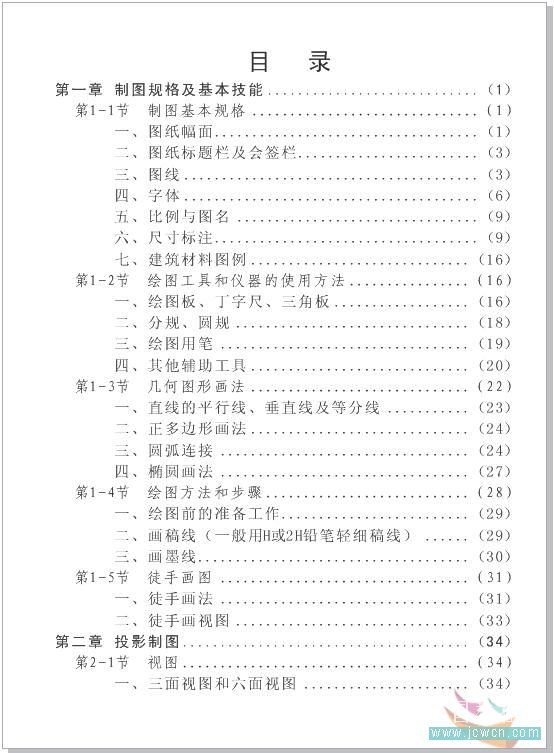 CorelDRAW X4實例教程：運用制表位制作目錄技巧