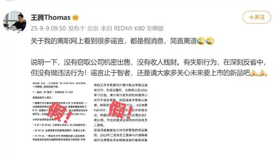 王騰被小米辭退回應：沒有竊取公司機密出售