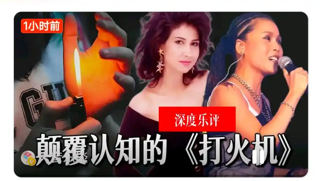 全網都在哼《打火機》