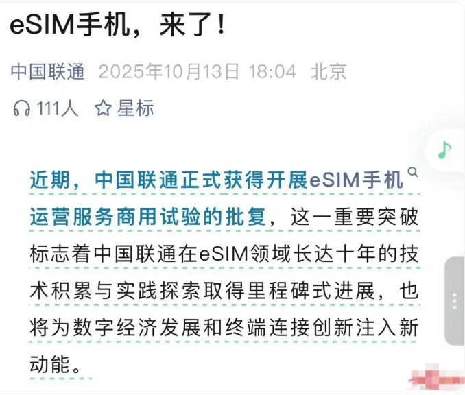 什么是eSIM？eSIM手機來了 移動聯通電信均開通